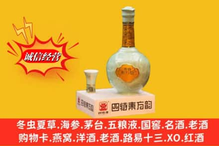 大理永平县求购回收四特酒